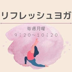 【聖蹟桜ヶ丘】毎週月曜 せいせきヨガ　⭐︎ご予約受付中⭐︎の画像