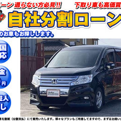 千葉【自社ローン】保証人無し★全国対応★ステップワゴン★スパーダ...