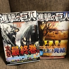 進撃の巨人 33・34巻