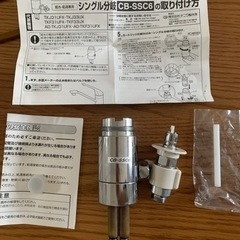 食洗機　分岐水栓　CB-SSC6 TOTO用　美品　パナソニック食洗機