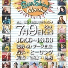 Sunshine Marche 2nd.【総勢40ブース占いマルシェ】