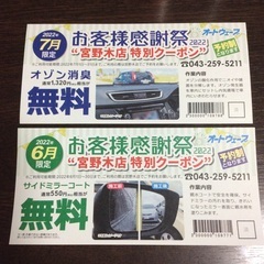 【同時購入であげます】オートウェーブ 作業無料券 1870円相当
