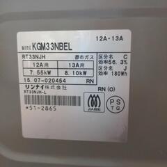 【即日OK】ガスコンロ　都市ガス　グリル付きの画像