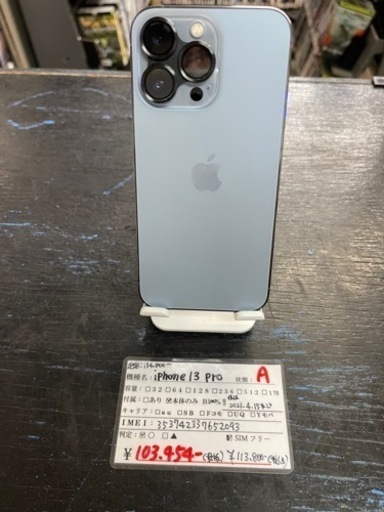 iPhone13 pro 256GB シエラブルー MLUU31J/A A2636 2022/05/31
