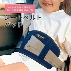 シートベルトカバー　