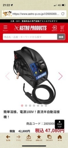 アストロ100v半自動溶接機