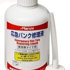 値下げ！　新品未使用　パンク修理剤　有効期限あり