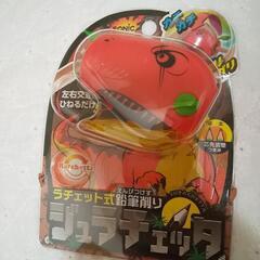 恐竜 鉛筆削り