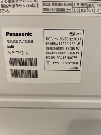 パナソニック食器洗い乾燥機NP-TH3-N 2020年製 