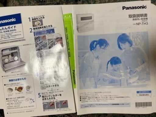 パナソニック食器洗い乾燥機NP-TH3-N 2020年製 