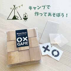 手作りキット！  つくってあそぼ！端材で作る［ ◯✕GAMEキッ...