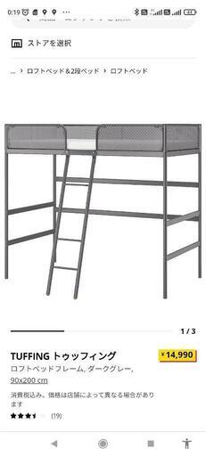 【IKEA】ロフトベッド【中古　実用品】