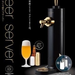 2000円OFF🍺STAND BEER SERVER🍺　超音波式　スタンド　ビールサーバーの画像