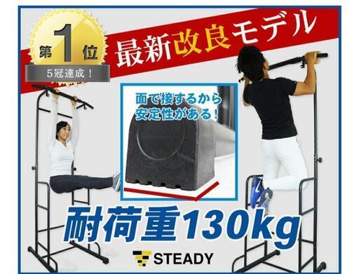 ぶら下がり健康器具 懸垂マシン 急募