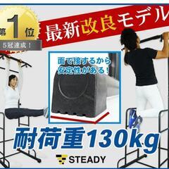 ぶら下がり健康器具 懸垂マシン 急募