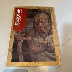 東大寺展