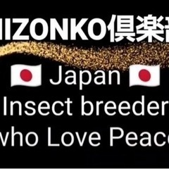 渋川動物公園　MIZONKO倶楽部　クワガタ　カブト展示クジ引き抽選会 - イベント