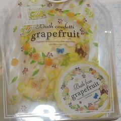 グレープフルーツの香りの入浴剤セット 新品