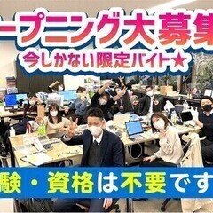 オープニング募集♪週3日×短期♪日払い◎履歴書不要★受電のみ 株...