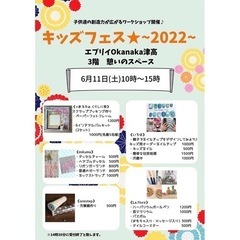 キッズフェス★~2022~
