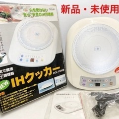 新品未使用  IHクッカー IH調理器 IHクッキングヒーター ...