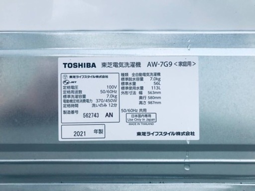 ①✨2021年製✨659番 東芝✨電気洗濯機✨AW-7G9‼️