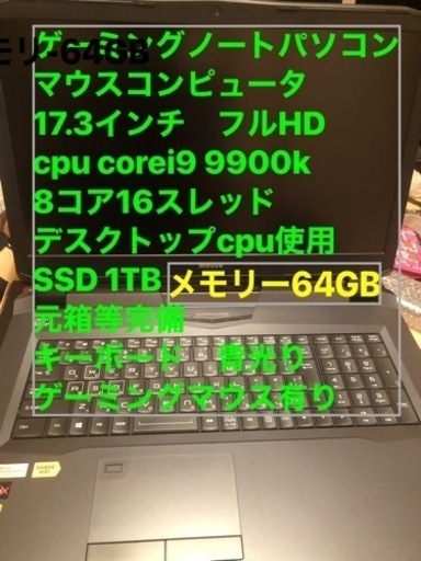 corei9-9900/メモリ64GB/1TB/17インチ/おまけあり