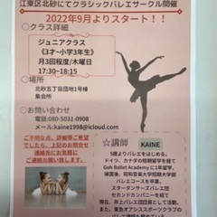 バレエサークル