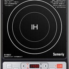 Sumeriy IHクッキングヒーター 卓上 IH調理器
