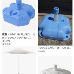 パラソルベース☆土台のみ