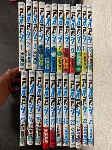 アオアシ １～２３巻セット