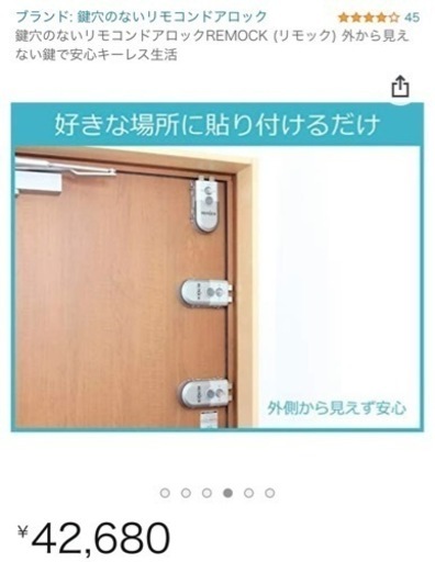 38000から値下げしました！リモコンドアロック　REMOCK【リモック】オートロック