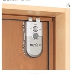 38000から値下げしました！リモコンドアロック　REMOCK【...