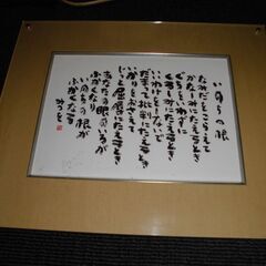 あいだみつお　額入り色紙 (複製）