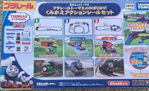 【お話中】きかんしゃトーマス　くみかえアクションレールセット　プラレール