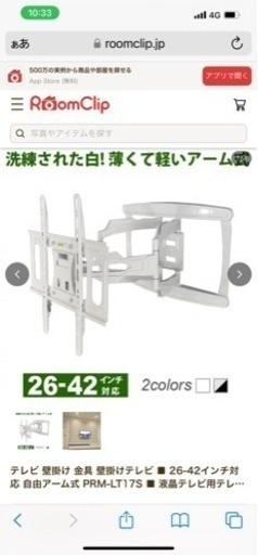 26～42インチ テレビ 壁掛け金具 ホワイト