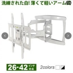 26～42インチ テレビ 壁掛け金具 ホワイト
