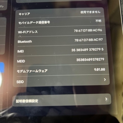 iPad (大至急)決定