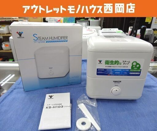 ヤマゼン スチーム式加湿器 KS-H103 ホワイト タンク容量1.0L YAMAZEN 山善 西岡店