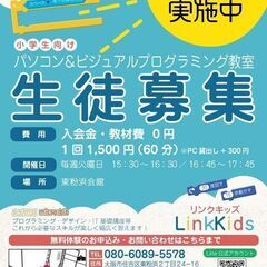 【1回1500円】小1から！住吉区の東粉浜会館で開催中！パソコン...