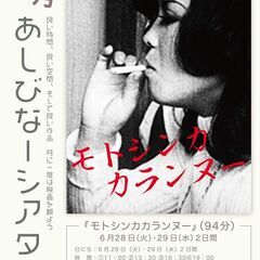 モトシンカカランヌー