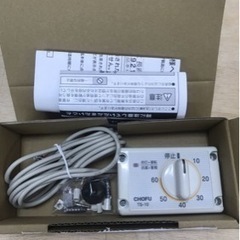 長府　TS-10 浴室タイマー　薪兼用風呂釜用リモコンの画像
