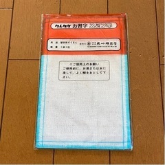 新品 未開封 お習字 スミフキ クレタケ 書道 雑巾 文鎮の画像