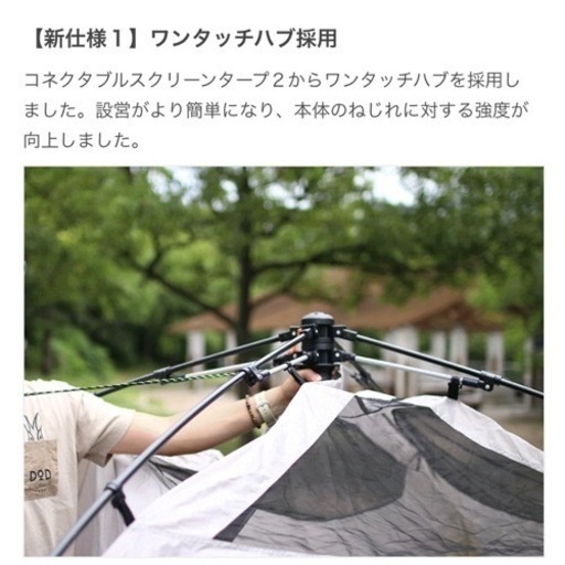 取引中　DOD ワンタッチタープ