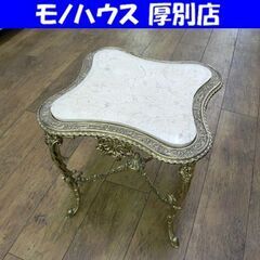 北海道の大理石 コーナー、サイドテーブル(テーブル)の中古が