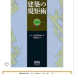 大工・日曜大工さんへ 「すぐに役立つ 建築の規矩術」の画像