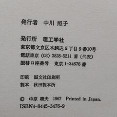 大工・日曜大工さんへ 「すぐに役立つ 建築の規矩術」の画像