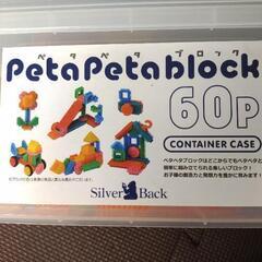 ペタペタブロックの画像