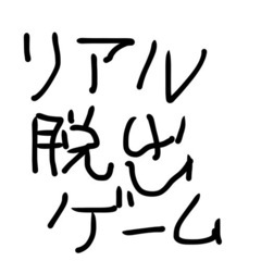 リアル脱出ゲーム、ゆるメンバ募