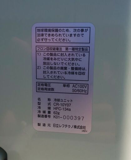 鹿児島発　日立建機ティエラ　玄米　保冷庫　HTR-DH141　玄米30㎏×14袋